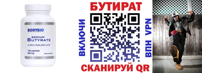 БУТИРАТ бутандиол Верхотурье
