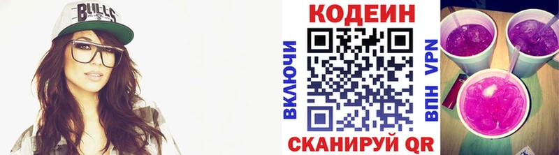 Codein напиток Lean (лин)  Верхотурье 